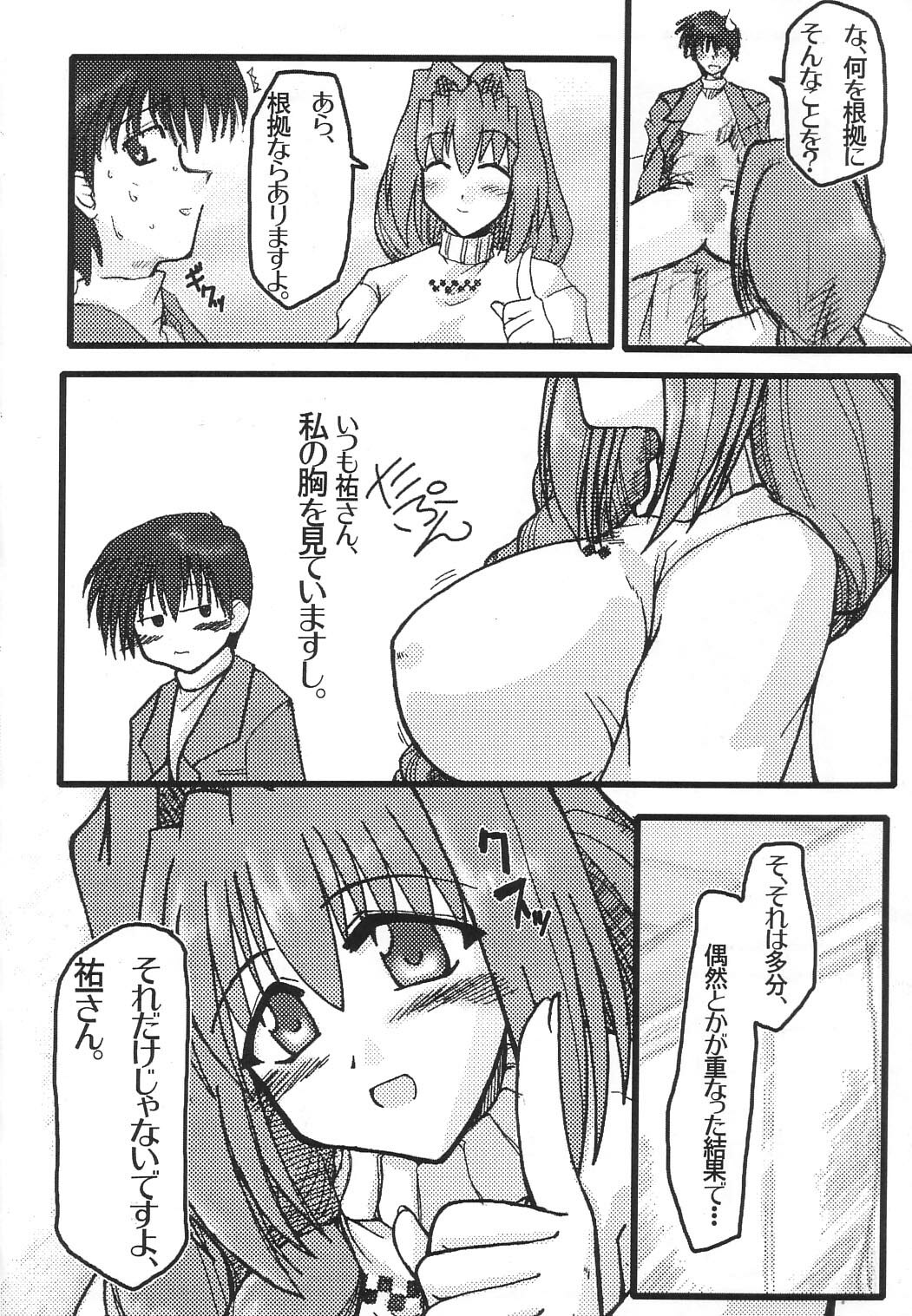 (C64) [Shichiyou Souryuujin (Soushin Souma)] Oreteki Choukyuu Haou Denneidan (Kanon) page 7 full