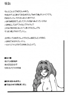 (C64) [Shichiyou Souryuujin (Soushin Souma)] Oreteki Choukyuu Haou Denneidan (Kanon) - page 33