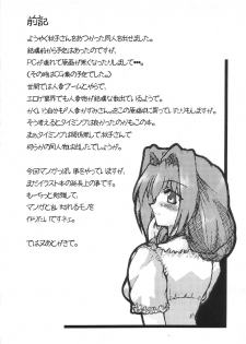 (C64) [Shichiyou Souryuujin (Soushin Souma)] Oreteki Choukyuu Haou Denneidan (Kanon) - page 3
