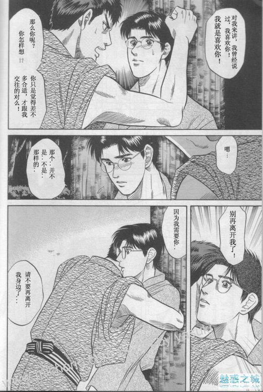 (yaoi)[水名濑雅良]SD_三暮之恋(chinese) page 13 full