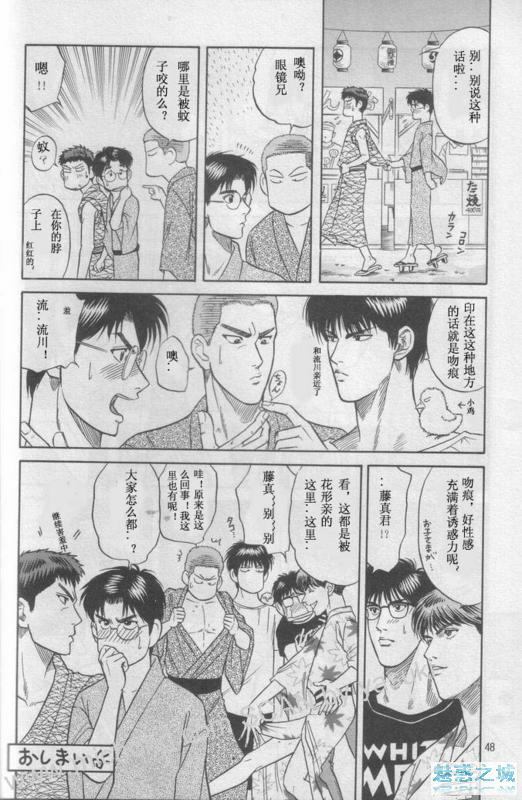 (yaoi)[水名濑雅良]SD_三暮之恋(chinese) page 21 full