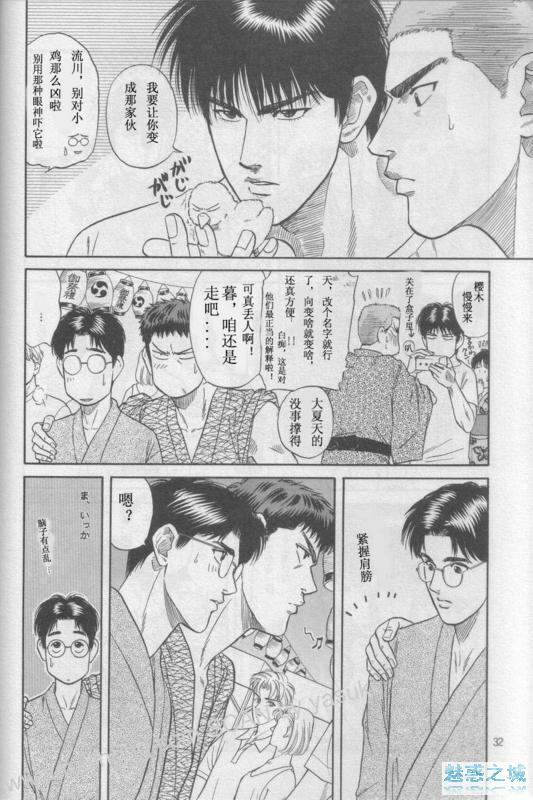 (yaoi)[水名濑雅良]SD_三暮之恋(chinese) page 5 full