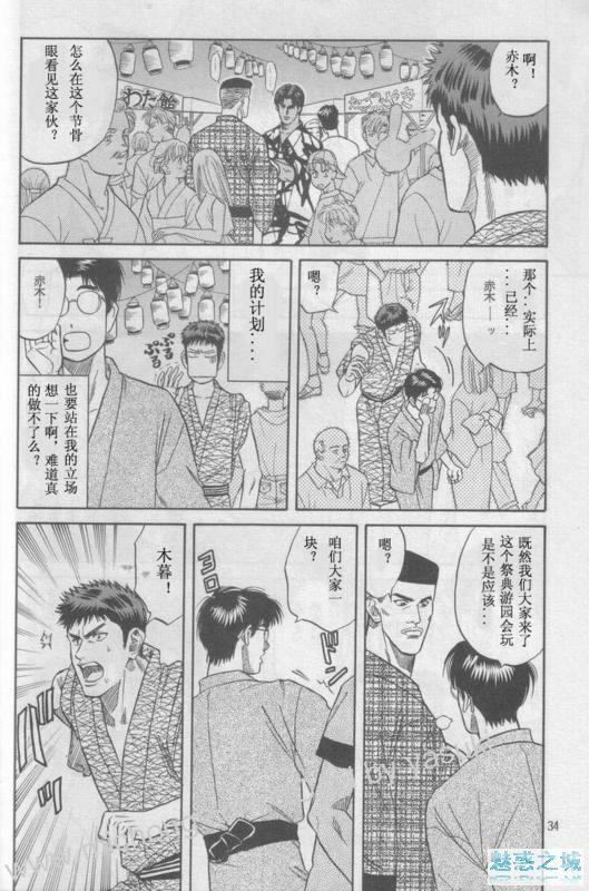 (yaoi)[水名濑雅良]SD_三暮之恋(chinese) page 7 full