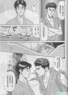 (yaoi)[水名濑雅良]SD_三暮之恋(chinese) - page 12