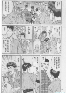 (yaoi)[水名濑雅良]SD_三暮之恋(chinese) - page 7