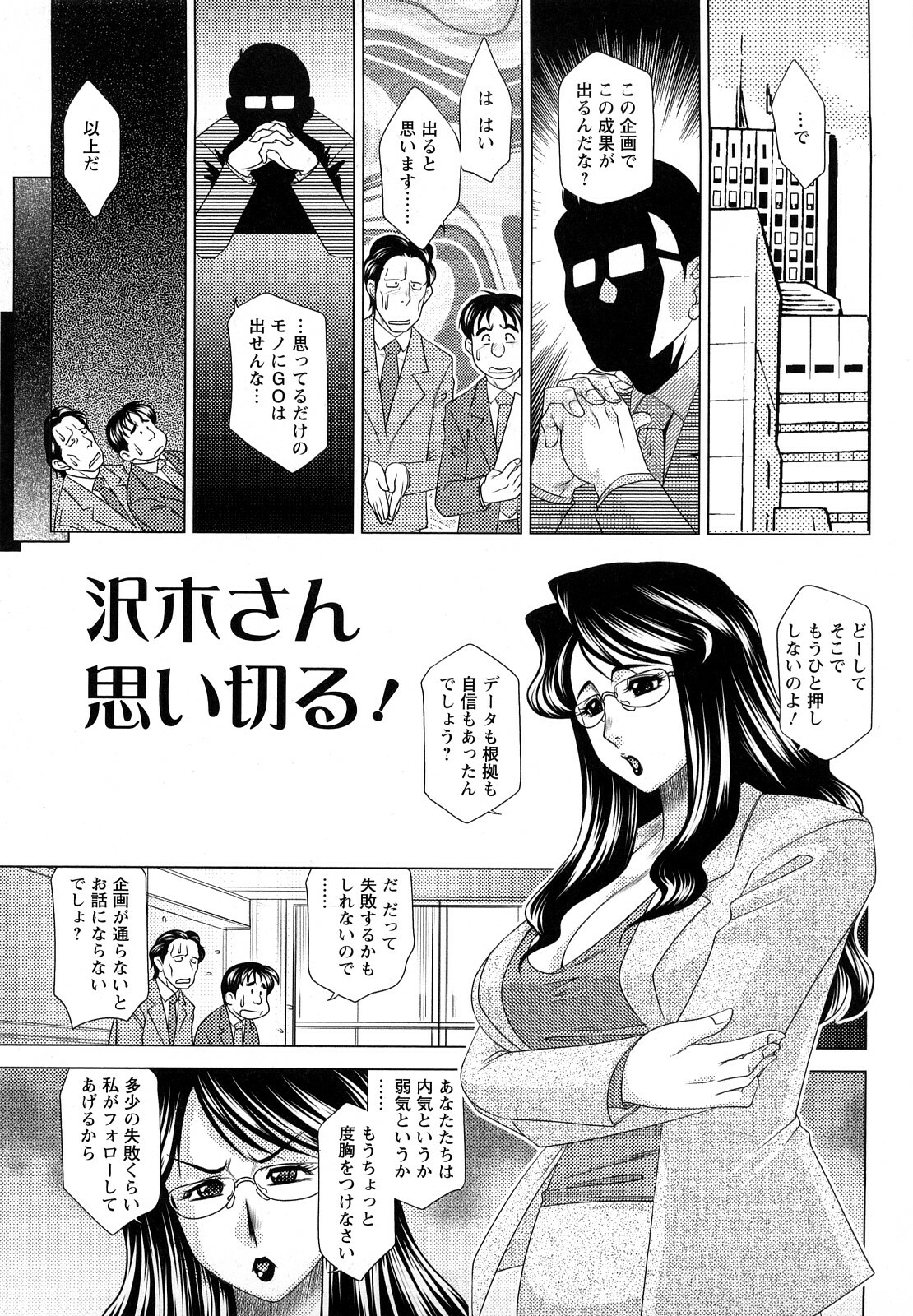 [Koshow Showshow] H na Oneesan ni Sasowarete page 101 full