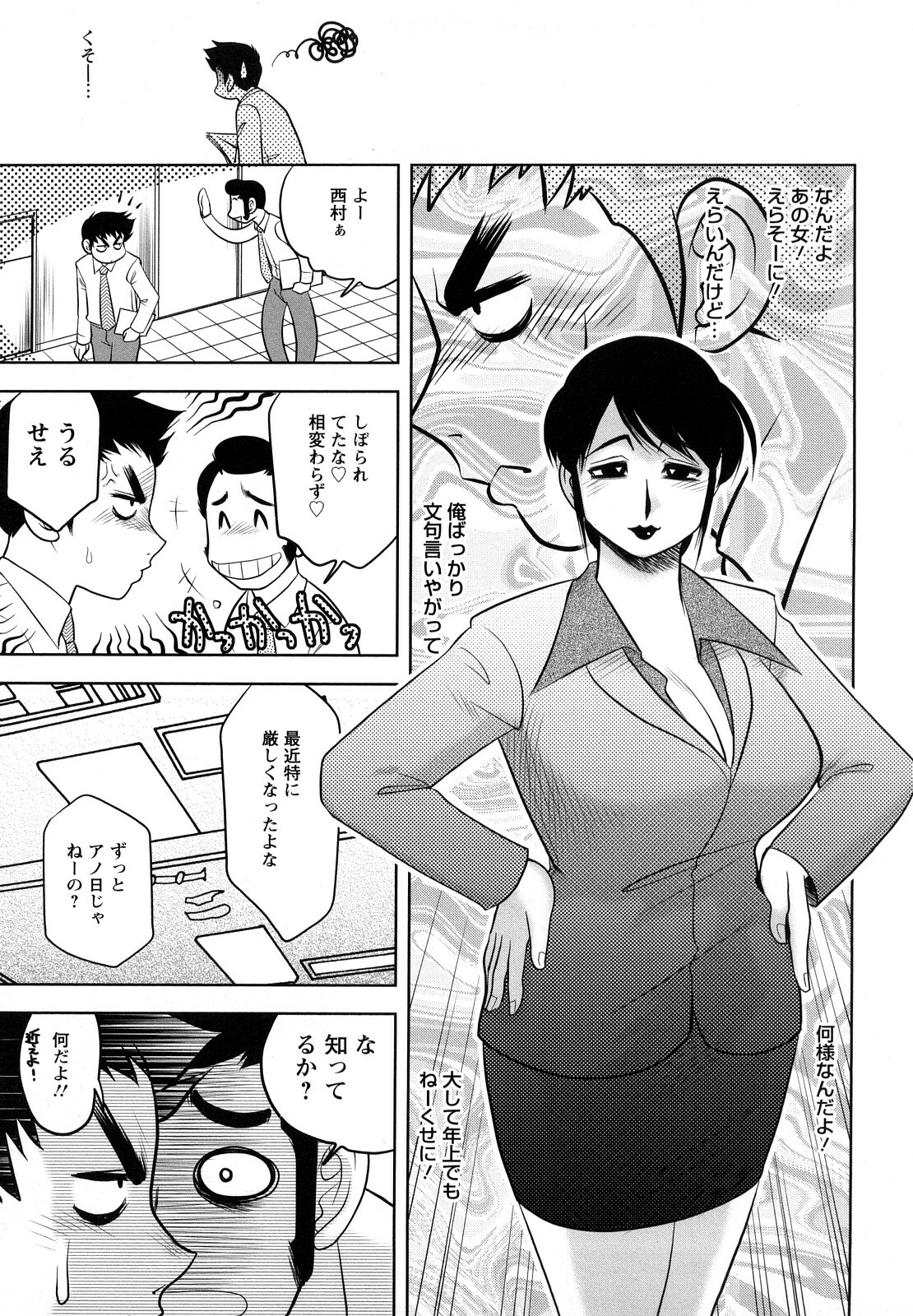 [Koshow Showshow] H na Oneesan ni Sasowarete page 119 full