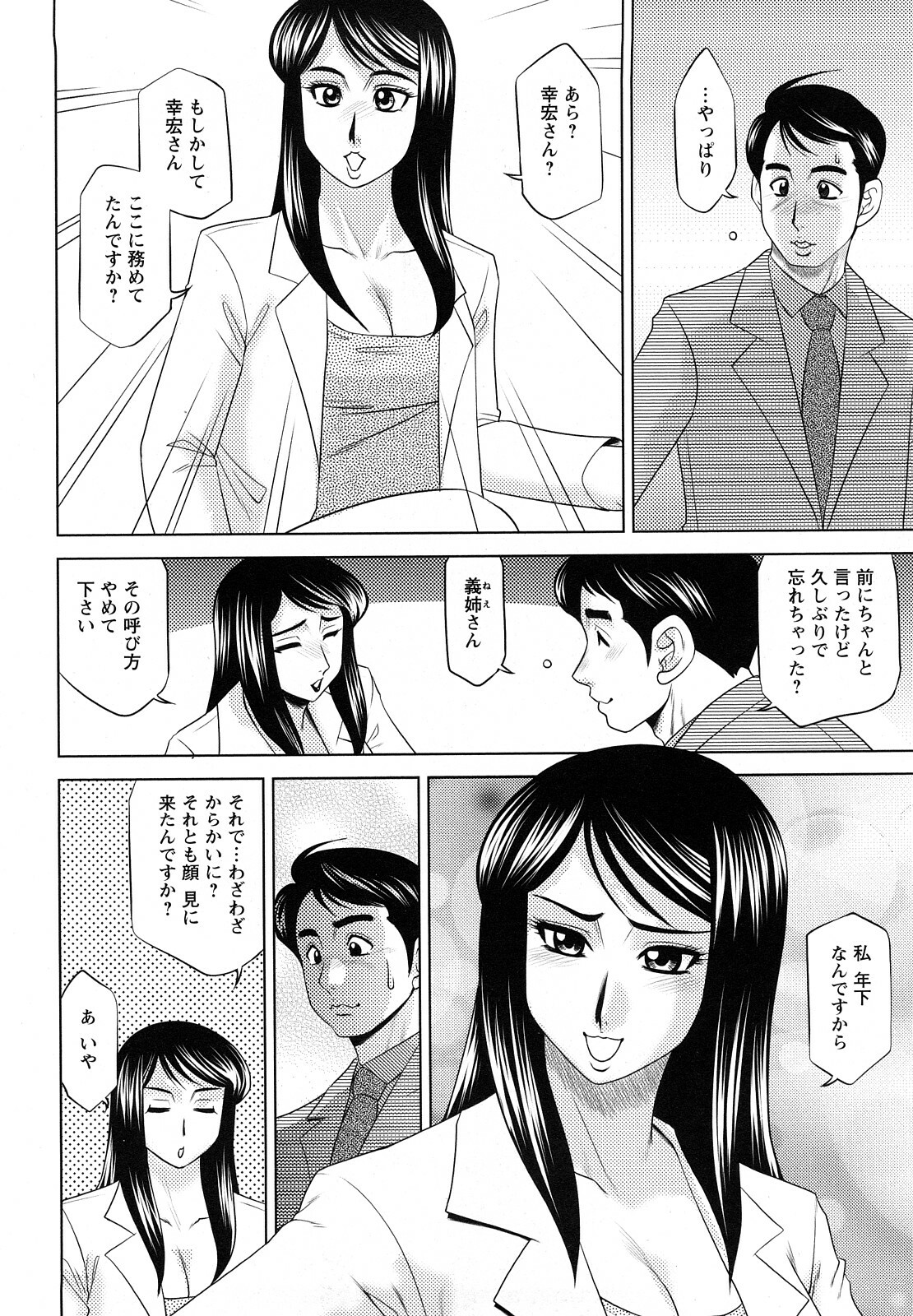 [Koshow Showshow] H na Oneesan ni Sasowarete page 134 full