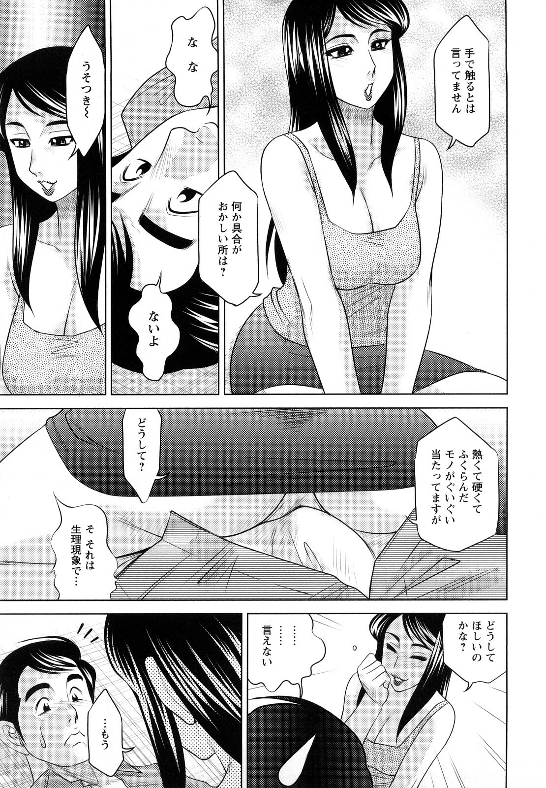 [Koshow Showshow] H na Oneesan ni Sasowarete page 139 full