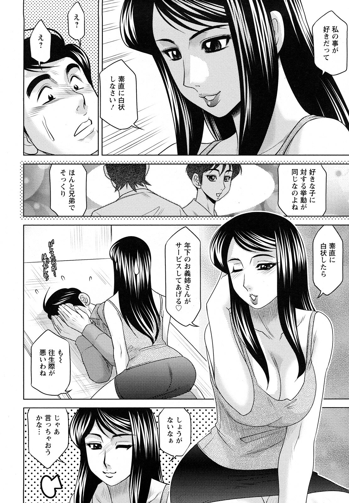 [Koshow Showshow] H na Oneesan ni Sasowarete page 140 full