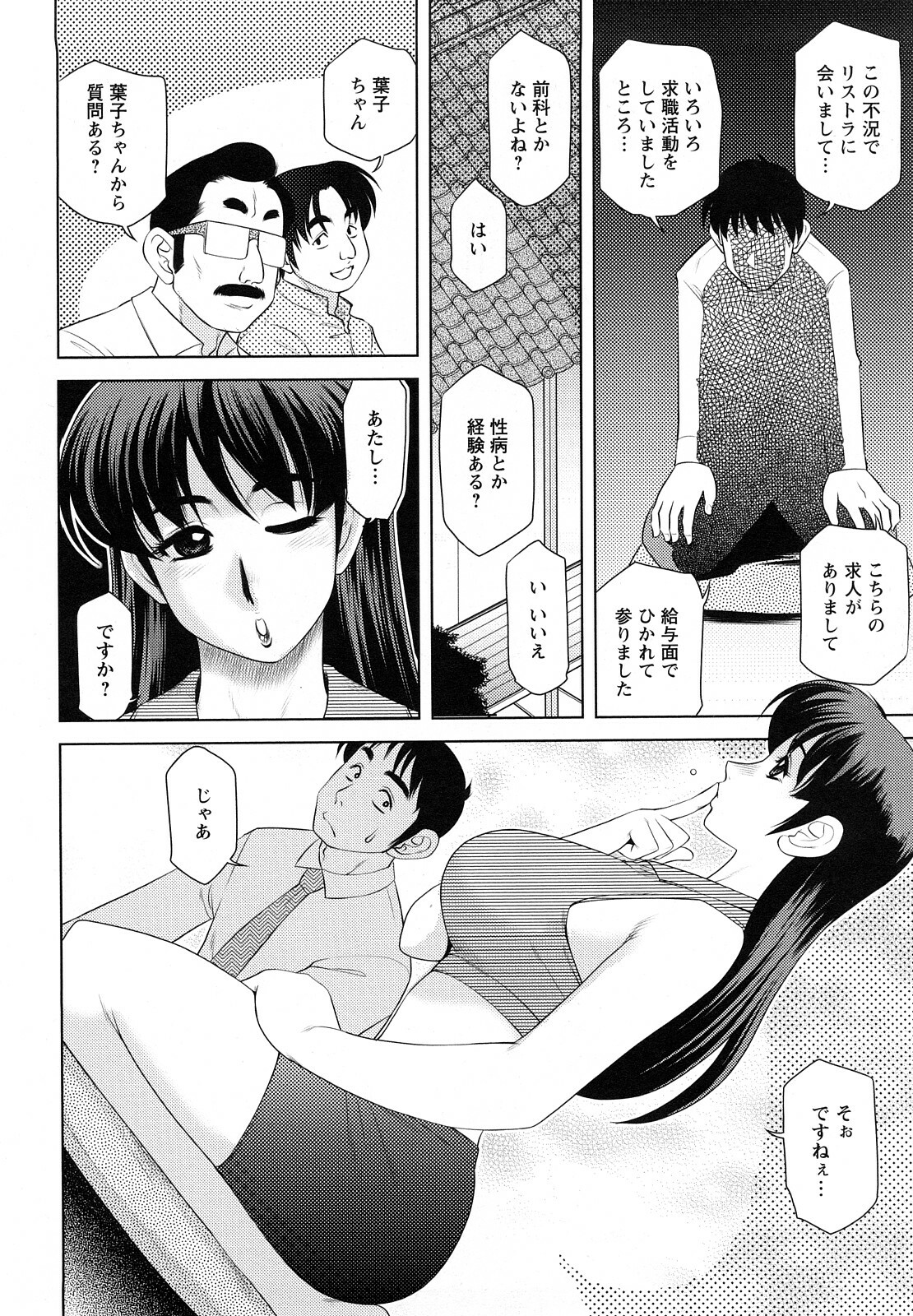 [Koshow Showshow] H na Oneesan ni Sasowarete page 150 full