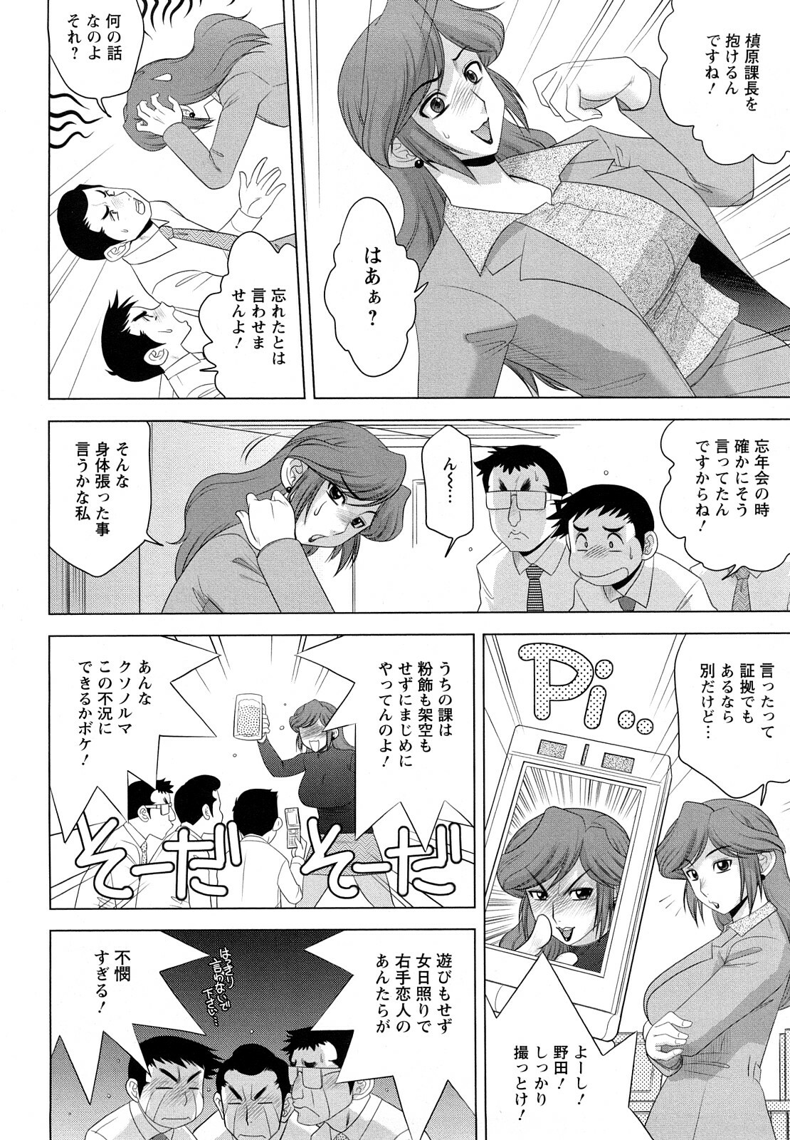 [Koshow Showshow] H na Oneesan ni Sasowarete page 22 full