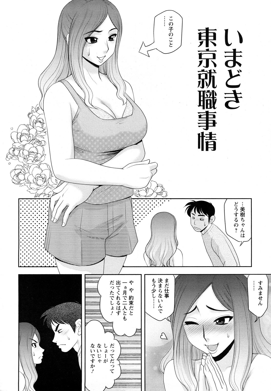 [Koshow Showshow] H na Oneesan ni Sasowarete page 6 full