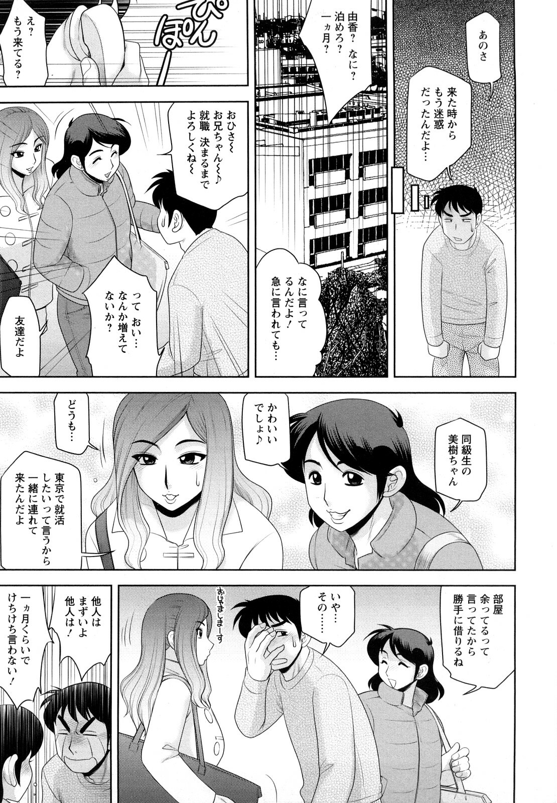 [Koshow Showshow] H na Oneesan ni Sasowarete page 7 full