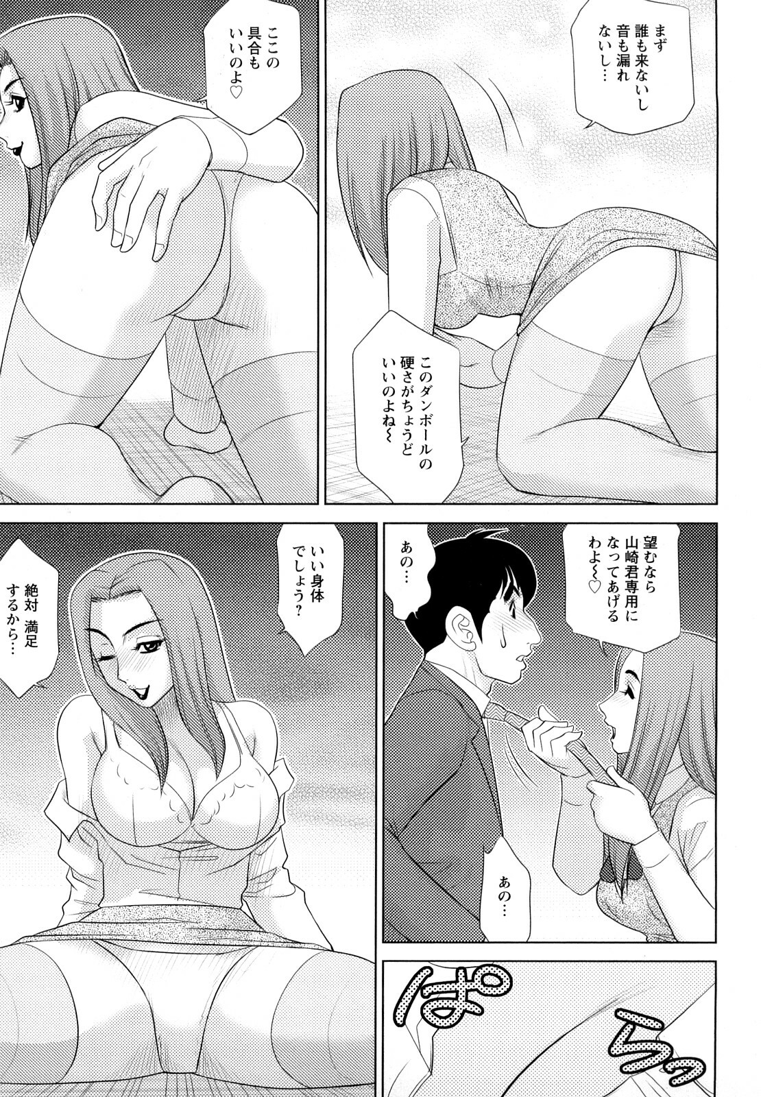 [Koshow Showshow] H na Oneesan ni Sasowarete page 73 full