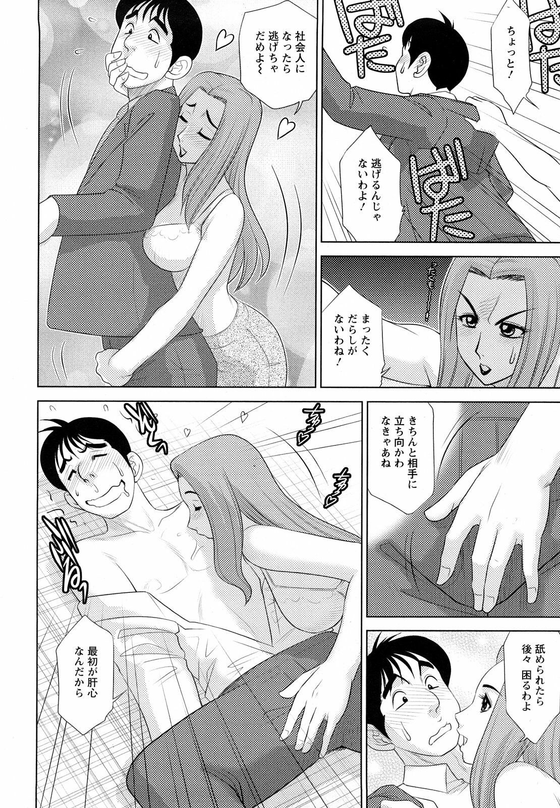 [Koshow Showshow] H na Oneesan ni Sasowarete page 74 full