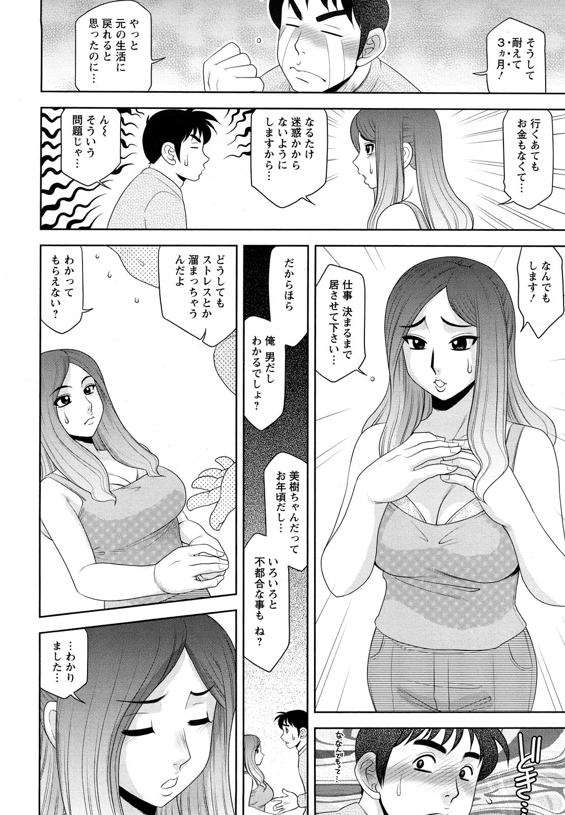 [Koshow Showshow] H na Oneesan ni Sasowarete page 8 full