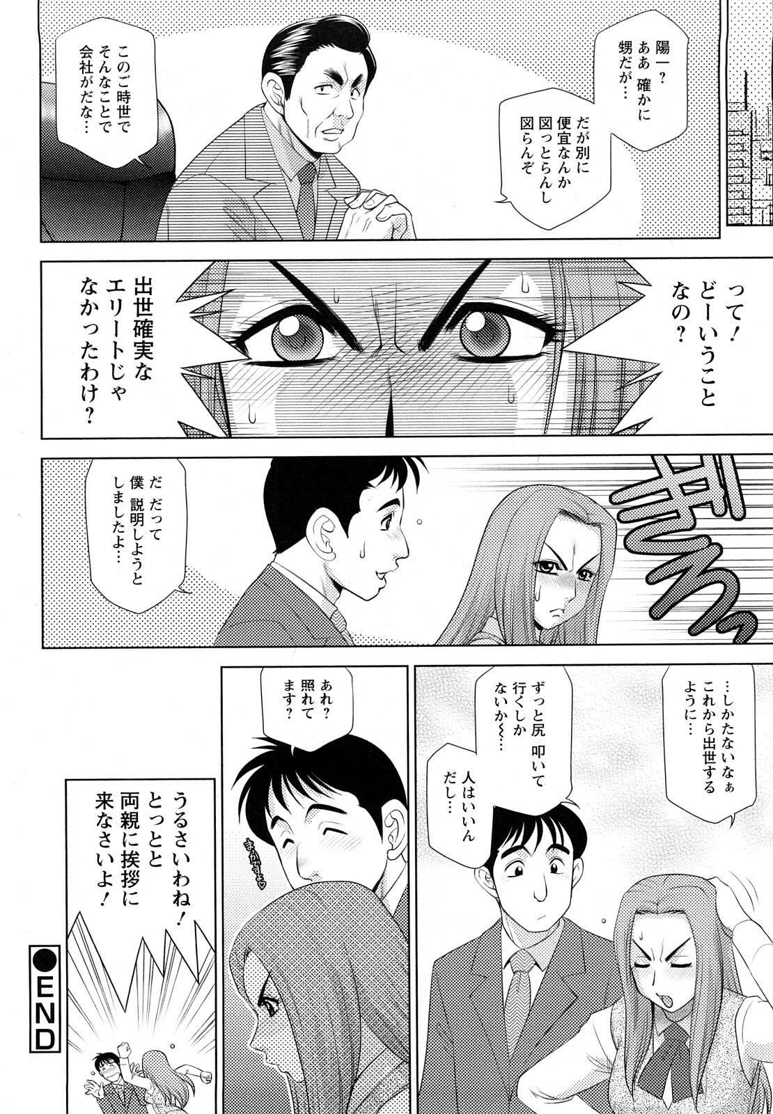 [Koshow Showshow] H na Oneesan ni Sasowarete page 84 full