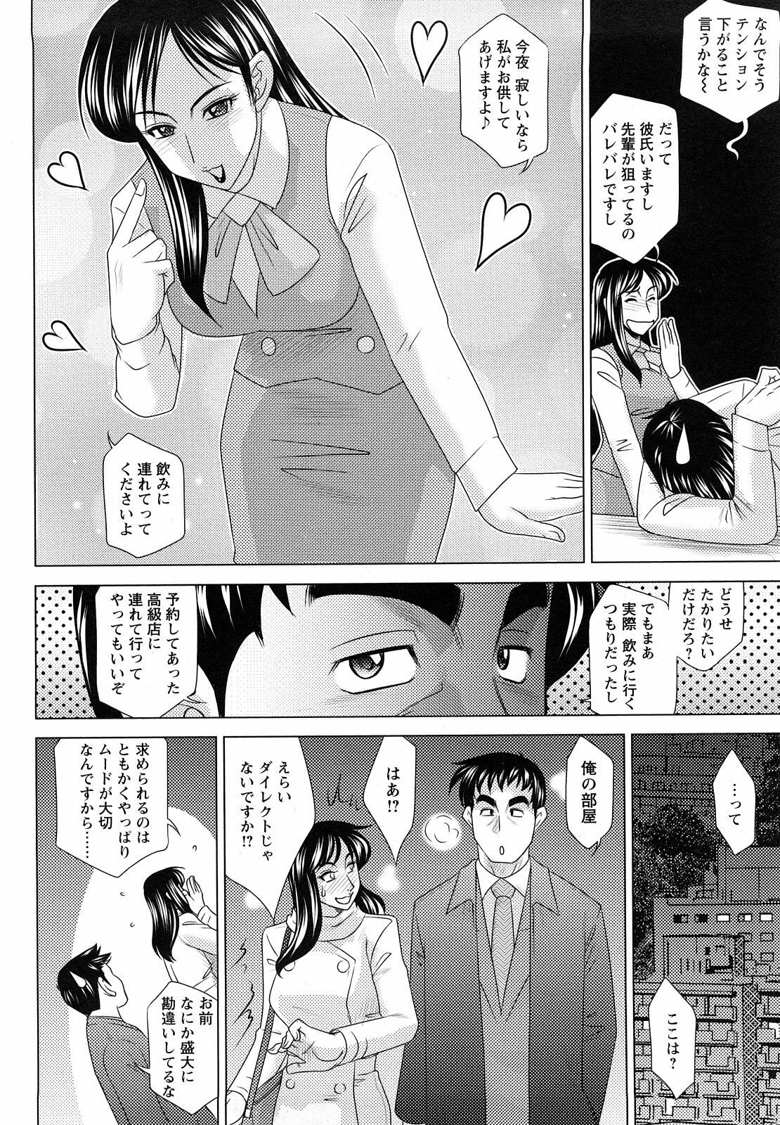 [Koshow Showshow] H na Oneesan ni Sasowarete page 86 full