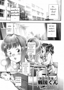 [Sengoku-kun] Pretty Cool Ch. 1 (COMIC Tenma 2008-02) [Thai ภาษาไทย] - page 1