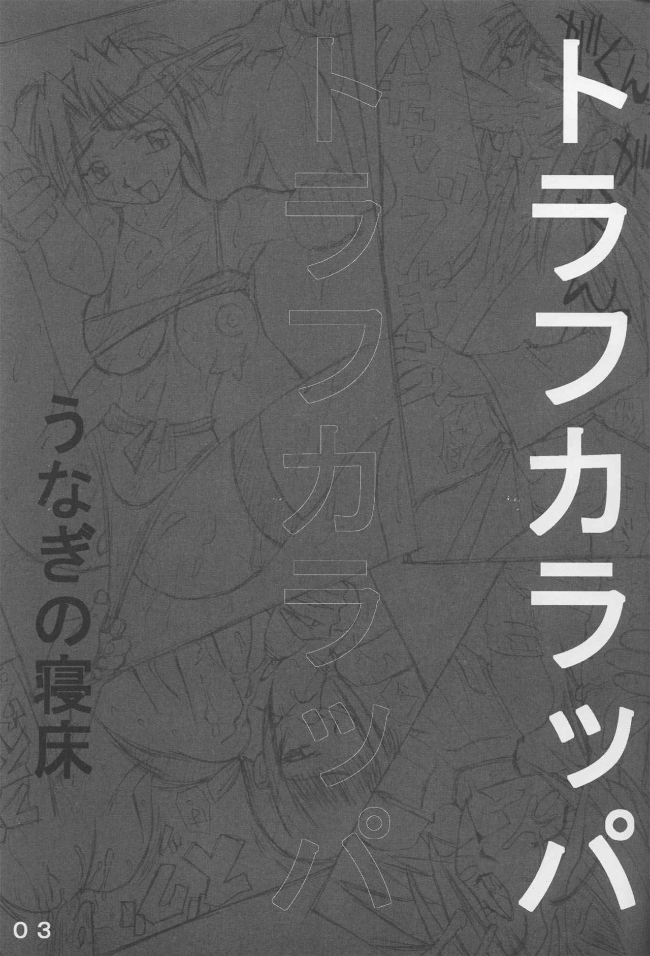 [Unagi no Nedoko] Torafu Karappa (Love Hina) page 2 full