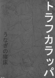 [Unagi no Nedoko] Torafu Karappa (Love Hina) - page 2