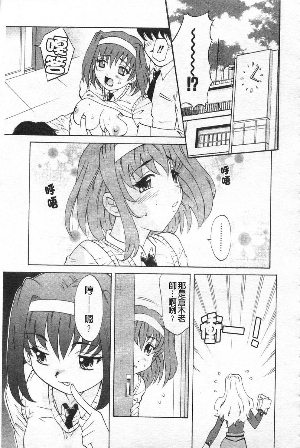 [Takaoka Motofumi] Sensei ga Warui!! - Hey teacher, it is your fault!! | 都是老師的錯!! [Chinese] page 10 full