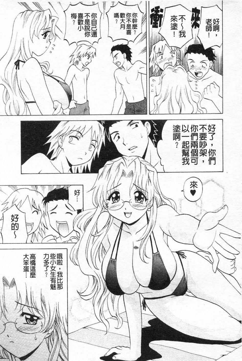 [Takaoka Motofumi] Sensei ga Warui!! - Hey teacher, it is your fault!! | 都是老師的錯!! [Chinese] page 100 full