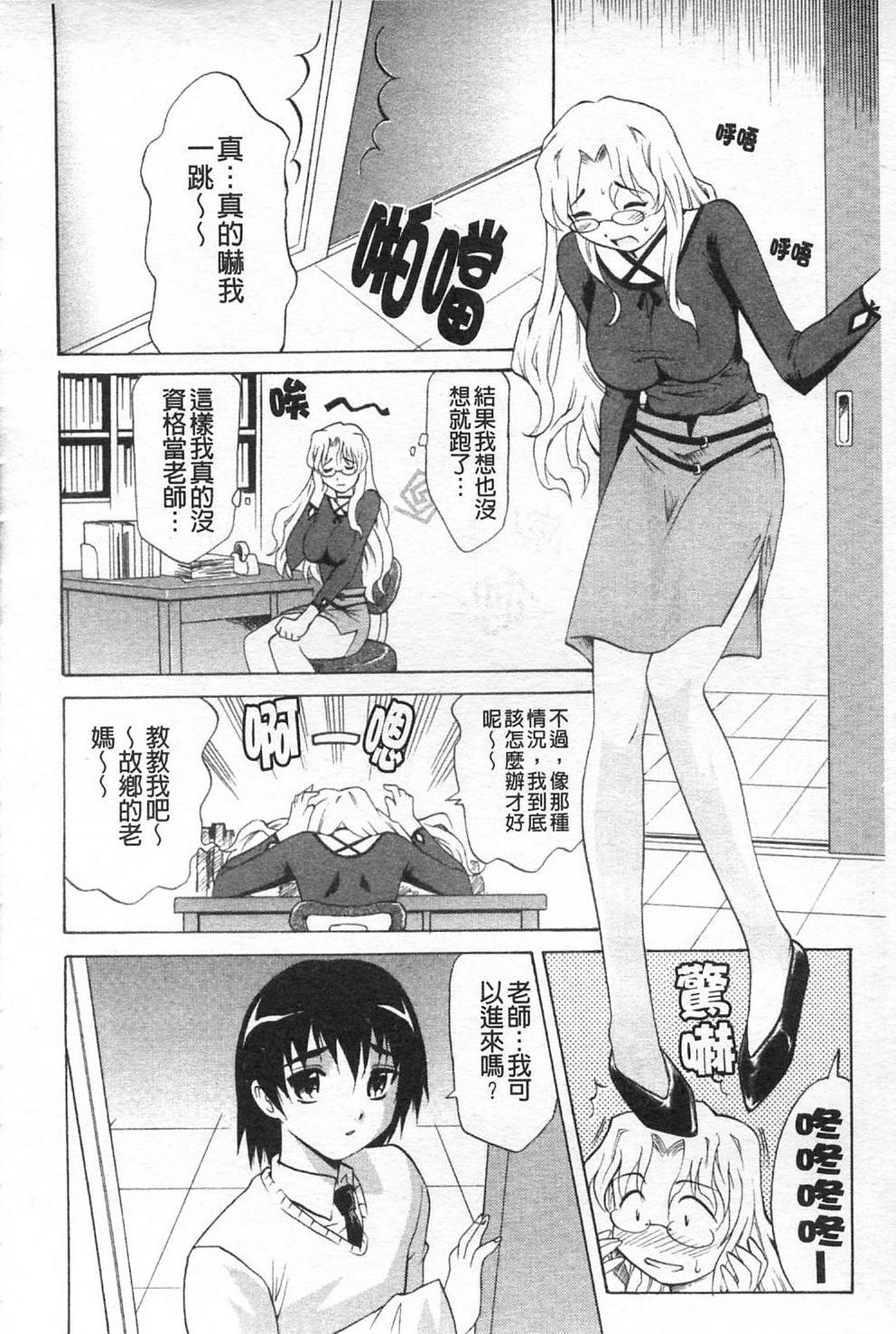 [Takaoka Motofumi] Sensei ga Warui!! - Hey teacher, it is your fault!! | 都是老師的錯!! [Chinese] page 11 full