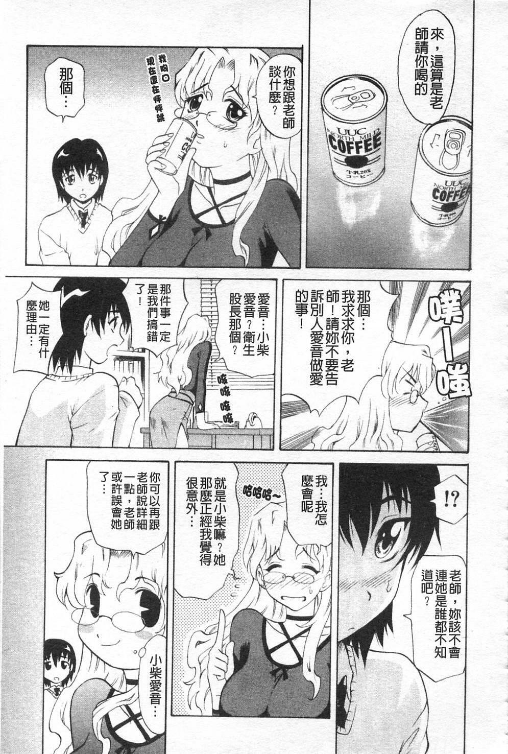 [Takaoka Motofumi] Sensei ga Warui!! - Hey teacher, it is your fault!! | 都是老師的錯!! [Chinese] page 12 full