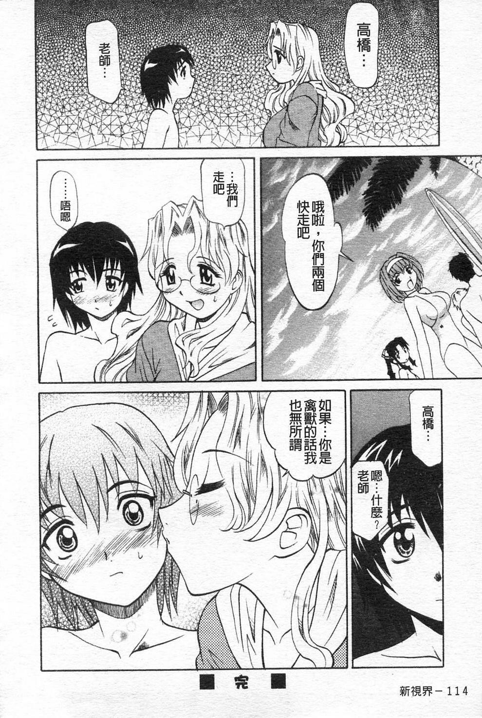 [Takaoka Motofumi] Sensei ga Warui!! - Hey teacher, it is your fault!! | 都是老師的錯!! [Chinese] page 121 full