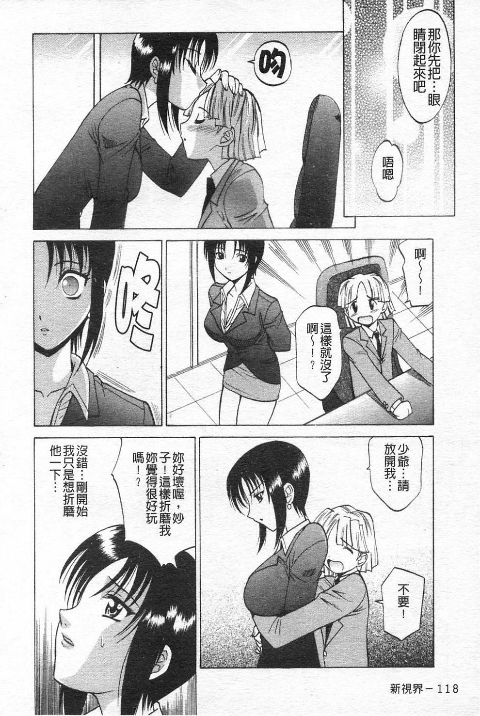 [Takaoka Motofumi] Sensei ga Warui!! - Hey teacher, it is your fault!! | 都是老師的錯!! [Chinese] page 125 full