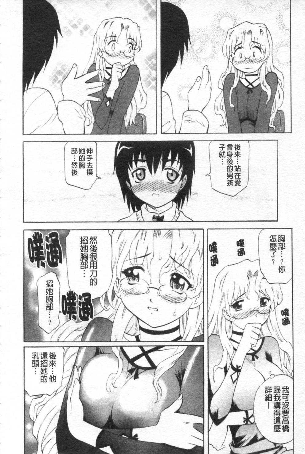 [Takaoka Motofumi] Sensei ga Warui!! - Hey teacher, it is your fault!! | 都是老師的錯!! [Chinese] page 13 full