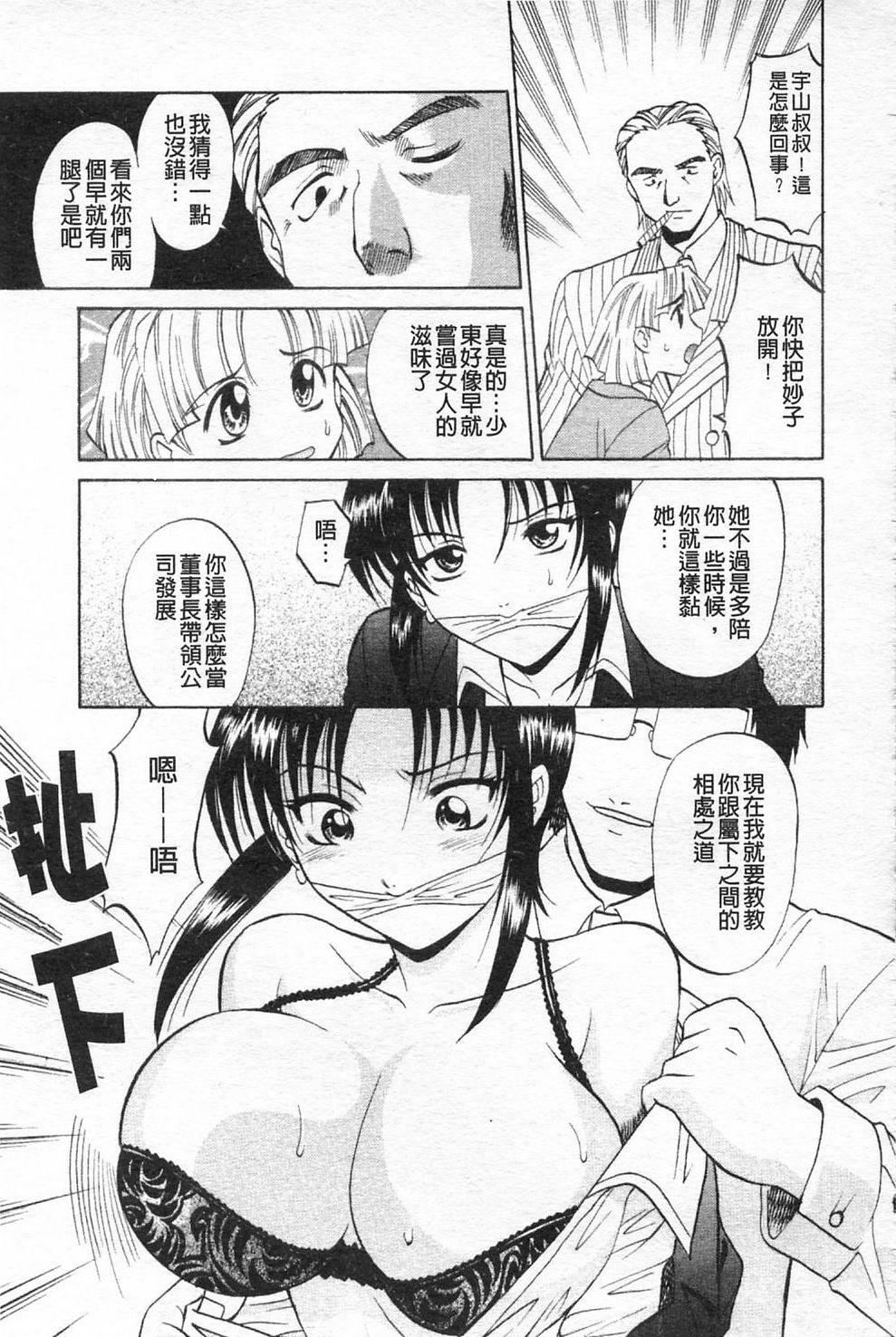 [Takaoka Motofumi] Sensei ga Warui!! - Hey teacher, it is your fault!! | 都是老師的錯!! [Chinese] page 132 full