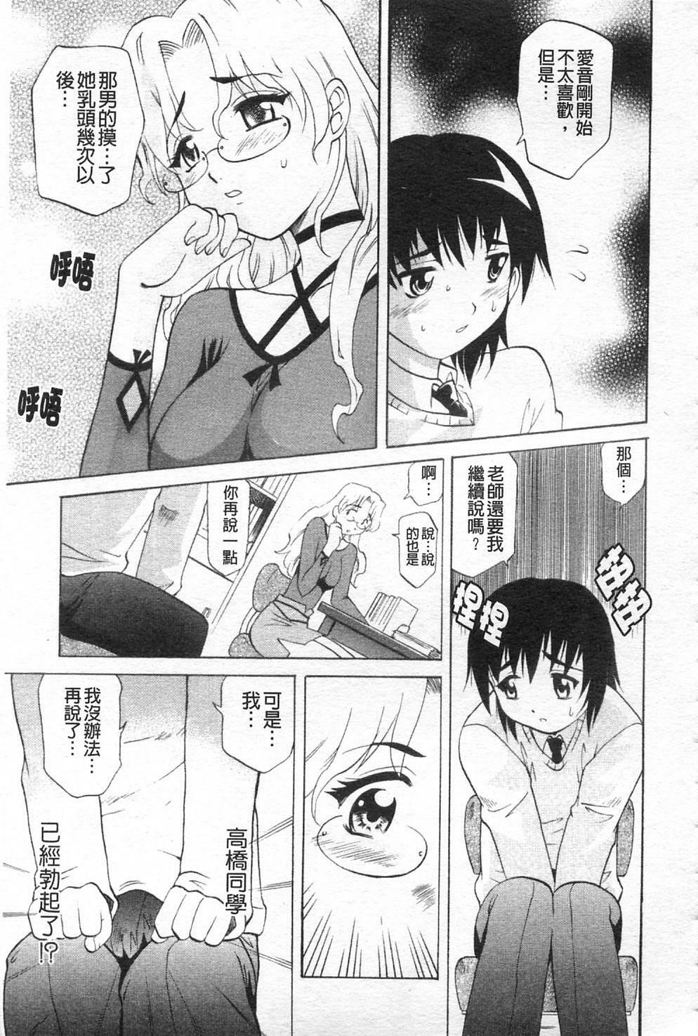 [Takaoka Motofumi] Sensei ga Warui!! - Hey teacher, it is your fault!! | 都是老師的錯!! [Chinese] page 14 full