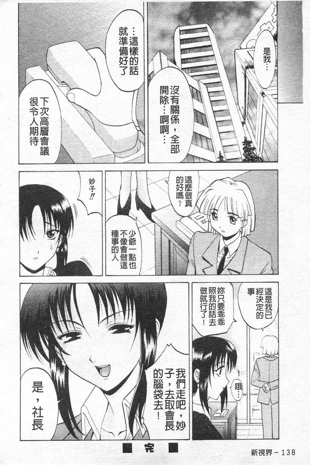 [Takaoka Motofumi] Sensei ga Warui!! - Hey teacher, it is your fault!! | 都是老師的錯!! [Chinese] page 145 full