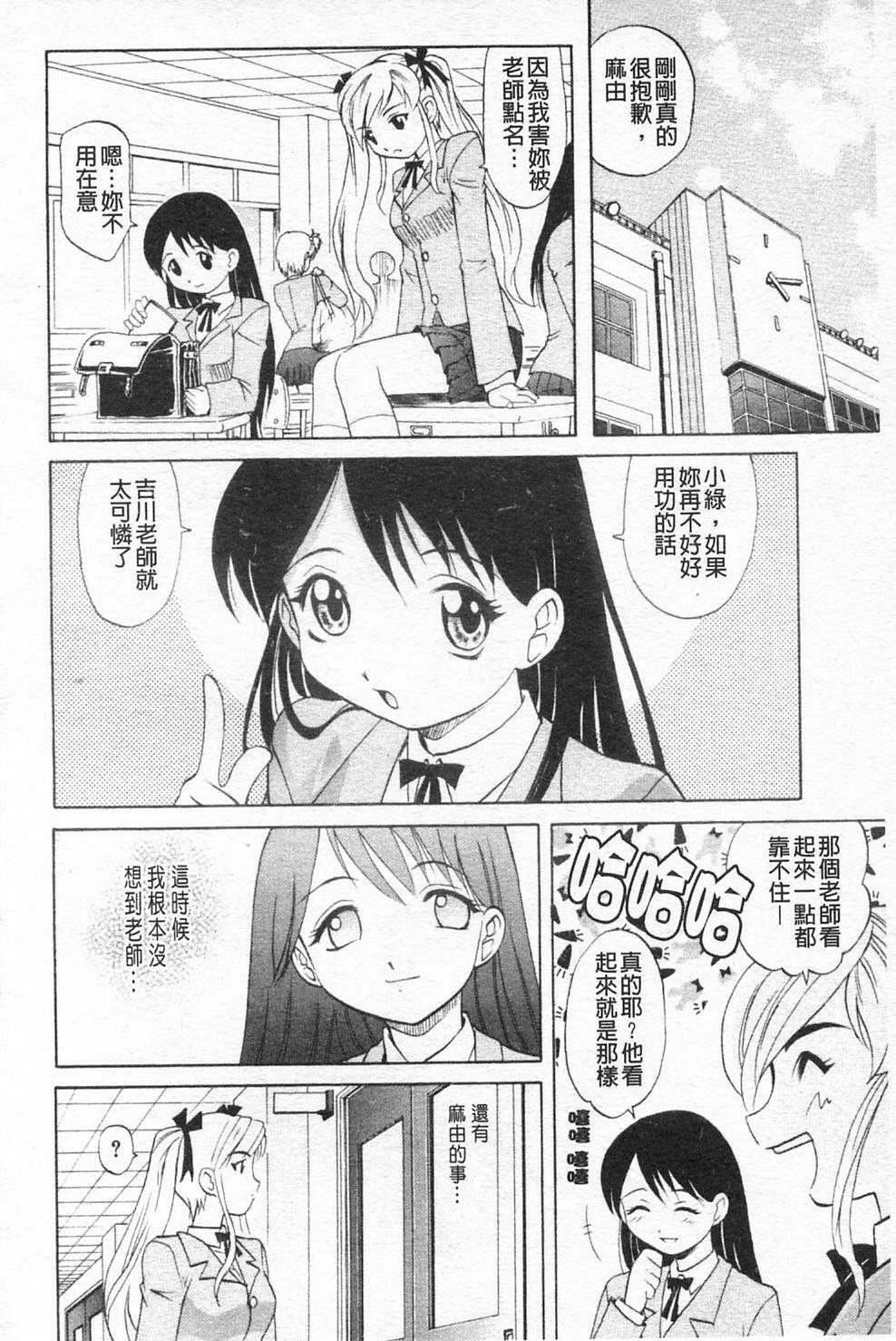 [Takaoka Motofumi] Sensei ga Warui!! - Hey teacher, it is your fault!! | 都是老師的錯!! [Chinese] page 147 full