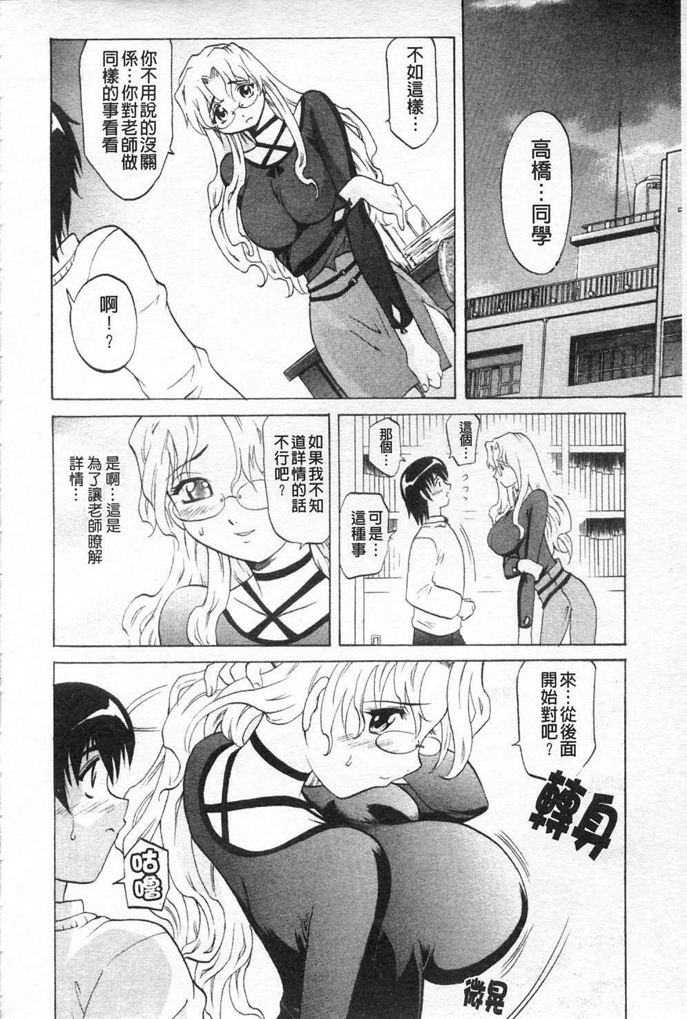 [Takaoka Motofumi] Sensei ga Warui!! - Hey teacher, it is your fault!! | 都是老師的錯!! [Chinese] page 15 full