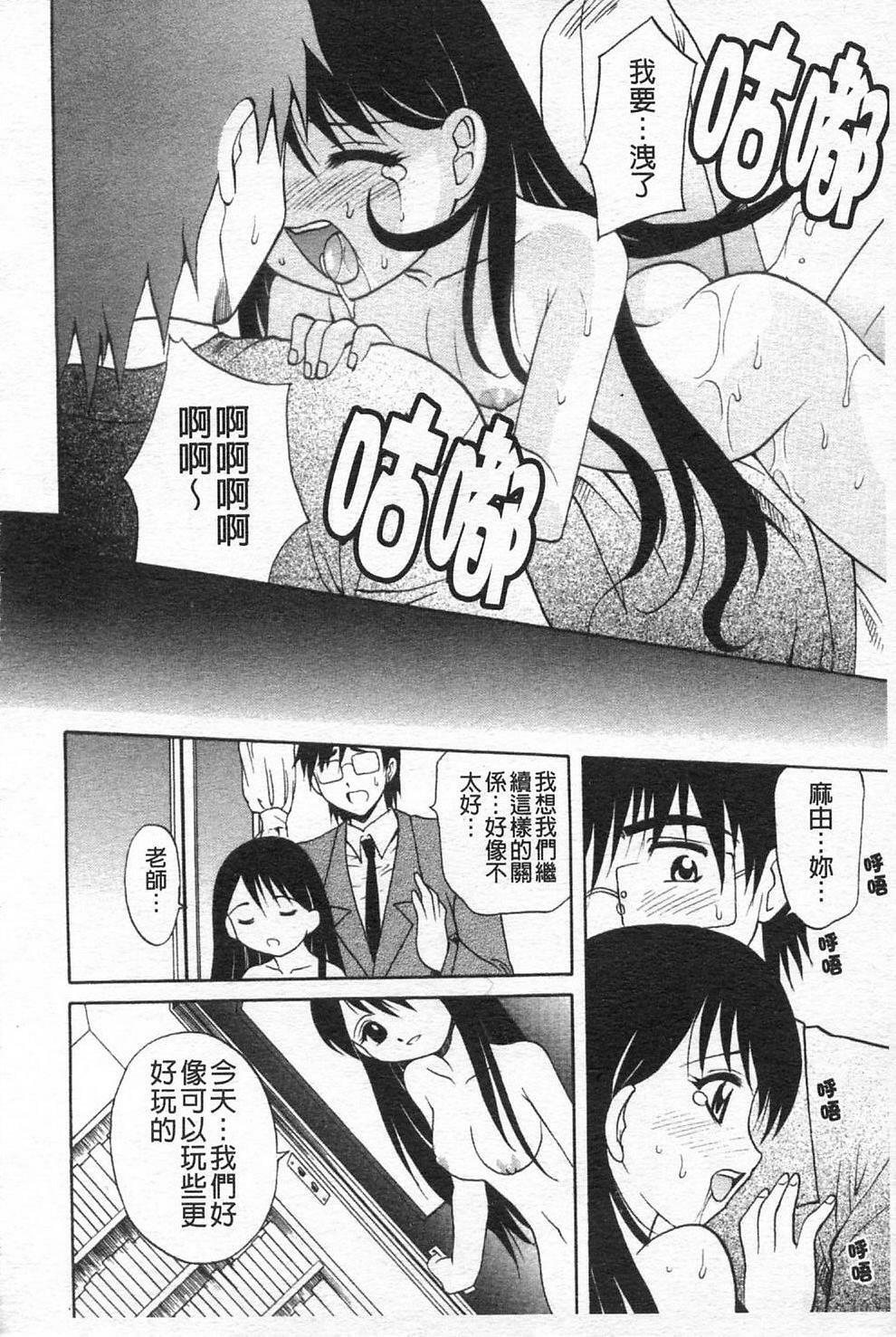 [Takaoka Motofumi] Sensei ga Warui!! - Hey teacher, it is your fault!! | 都是老師的錯!! [Chinese] page 153 full