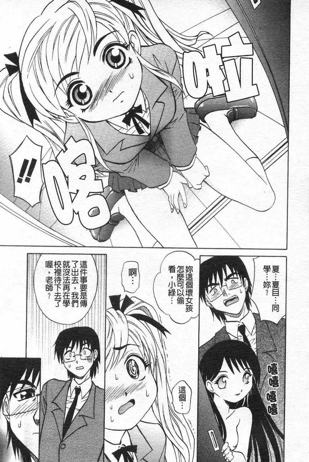 [Takaoka Motofumi] Sensei ga Warui!! - Hey teacher, it is your fault!! | 都是老師的錯!! [Chinese] page 154 full