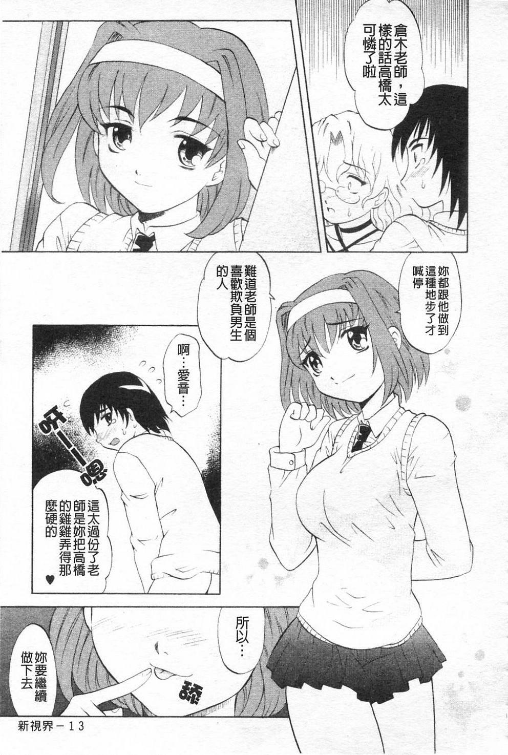 [Takaoka Motofumi] Sensei ga Warui!! - Hey teacher, it is your fault!! | 都是老師的錯!! [Chinese] page 20 full