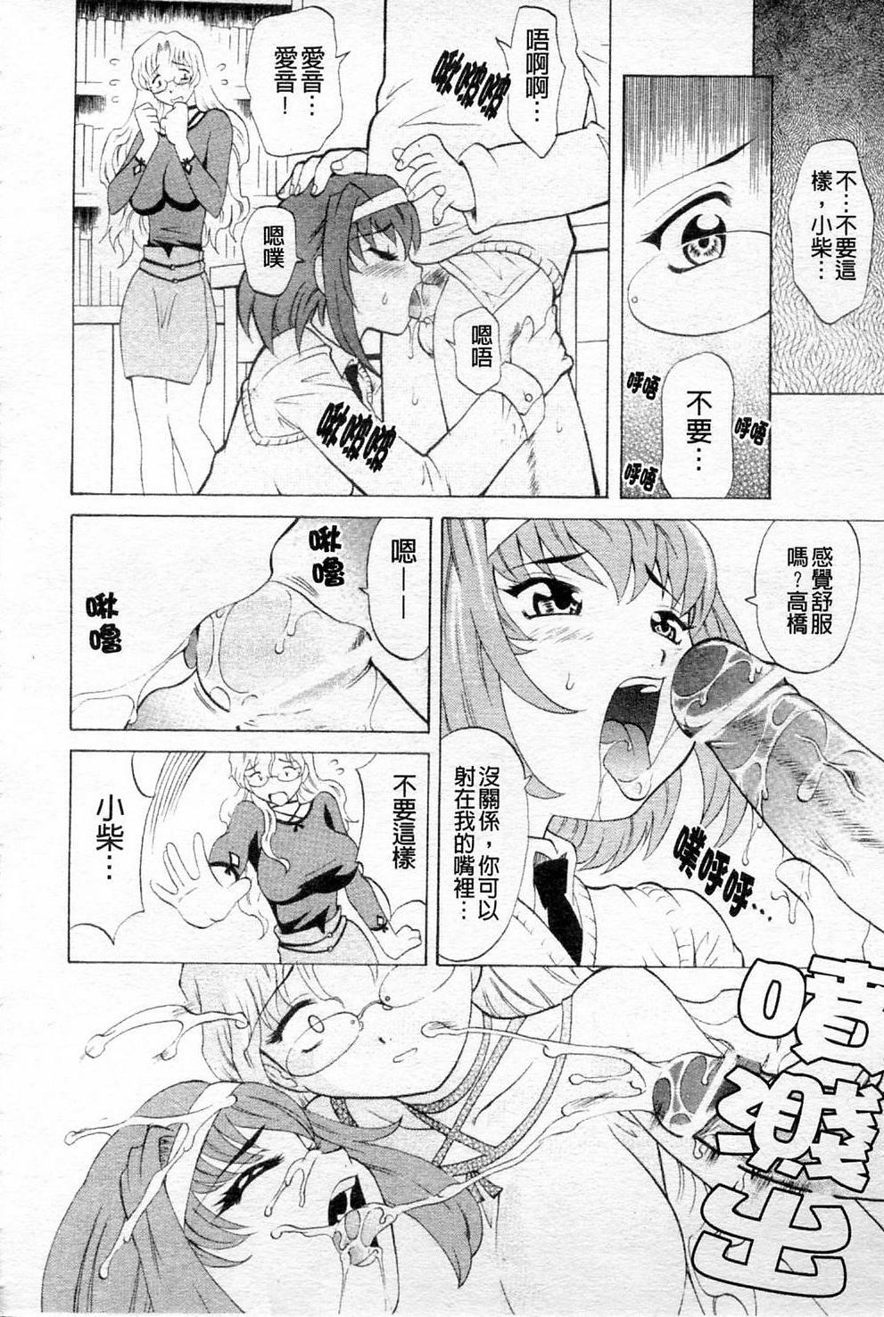 [Takaoka Motofumi] Sensei ga Warui!! - Hey teacher, it is your fault!! | 都是老師的錯!! [Chinese] page 21 full