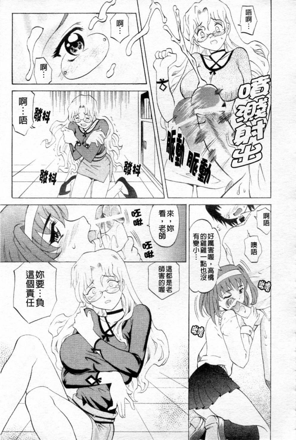 [Takaoka Motofumi] Sensei ga Warui!! - Hey teacher, it is your fault!! | 都是老師的錯!! [Chinese] page 22 full