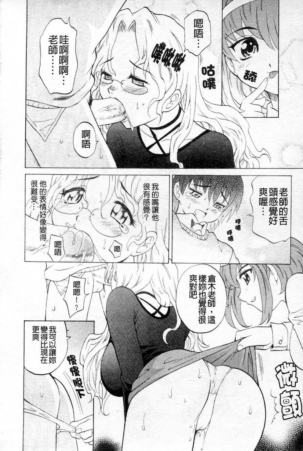 [Takaoka Motofumi] Sensei ga Warui!! - Hey teacher, it is your fault!! | 都是老師的錯!! [Chinese] page 23 full