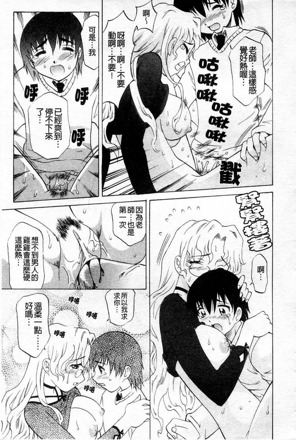 [Takaoka Motofumi] Sensei ga Warui!! - Hey teacher, it is your fault!! | 都是老師的錯!! [Chinese] page 28 full