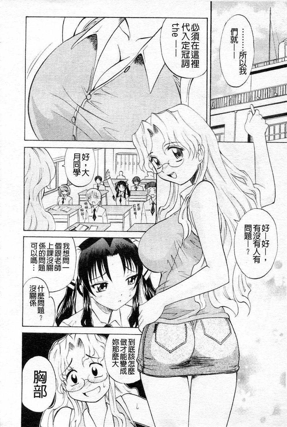 [Takaoka Motofumi] Sensei ga Warui!! - Hey teacher, it is your fault!! | 都是老師的錯!! [Chinese] page 37 full