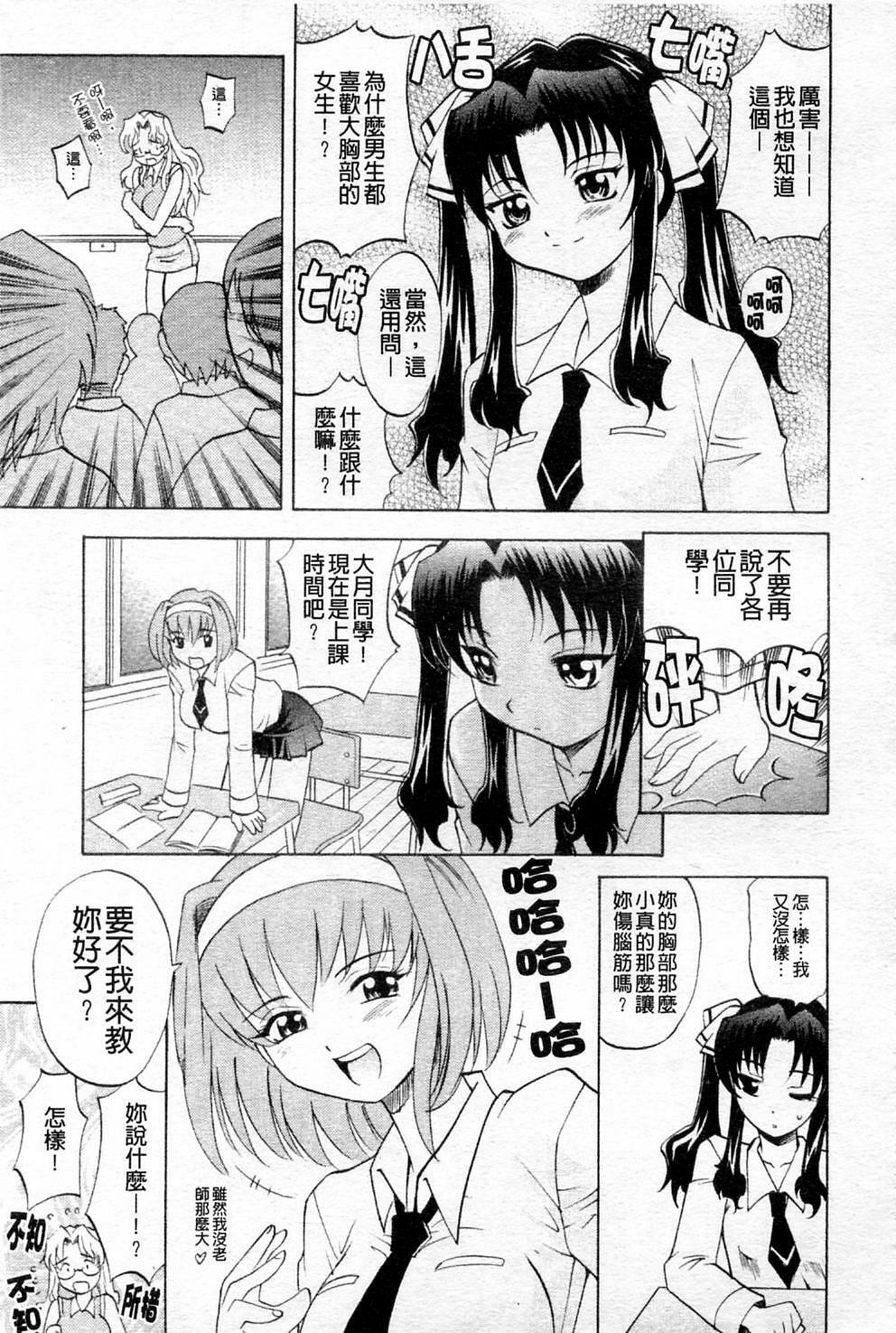 [Takaoka Motofumi] Sensei ga Warui!! - Hey teacher, it is your fault!! | 都是老師的錯!! [Chinese] page 38 full