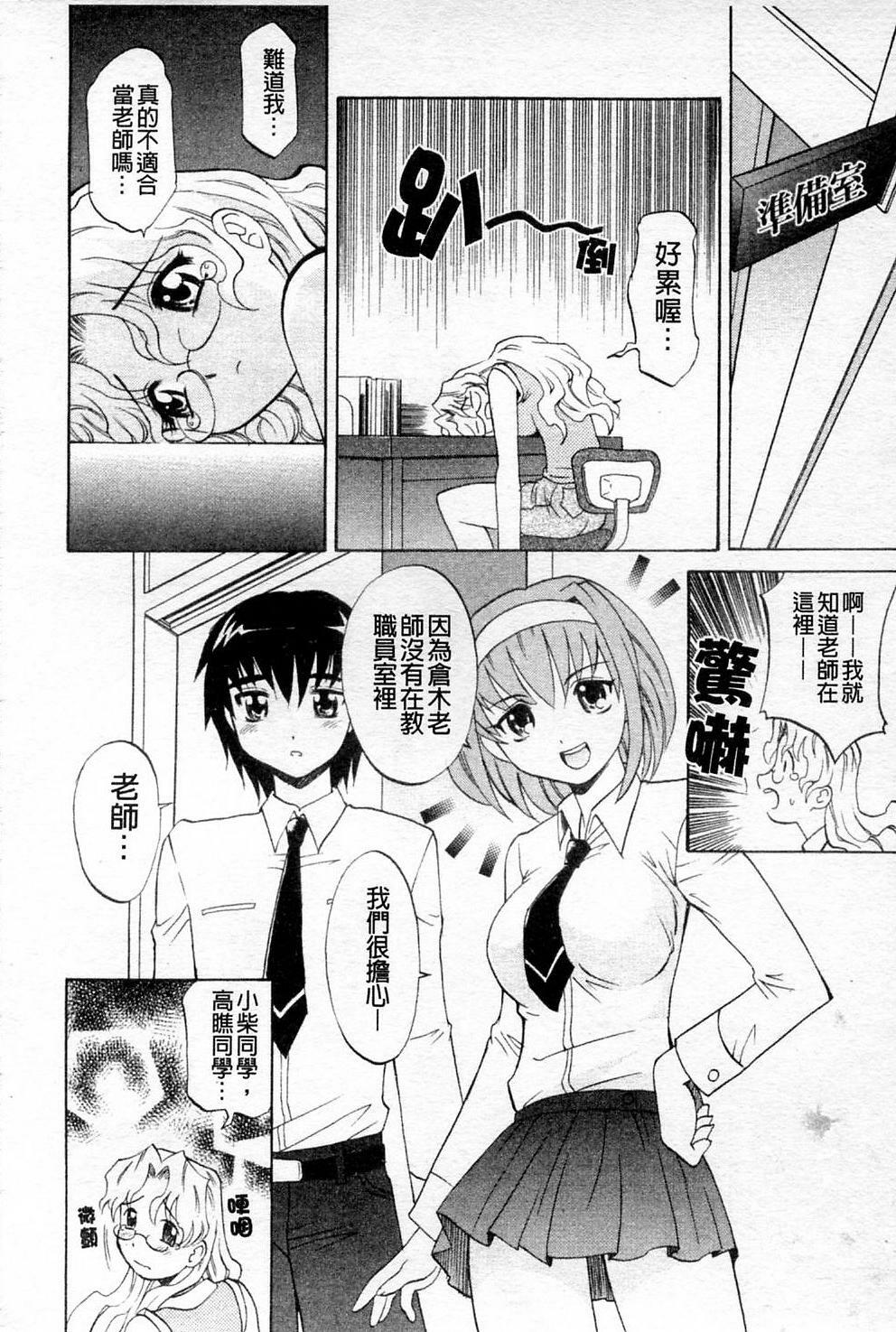 [Takaoka Motofumi] Sensei ga Warui!! - Hey teacher, it is your fault!! | 都是老師的錯!! [Chinese] page 39 full