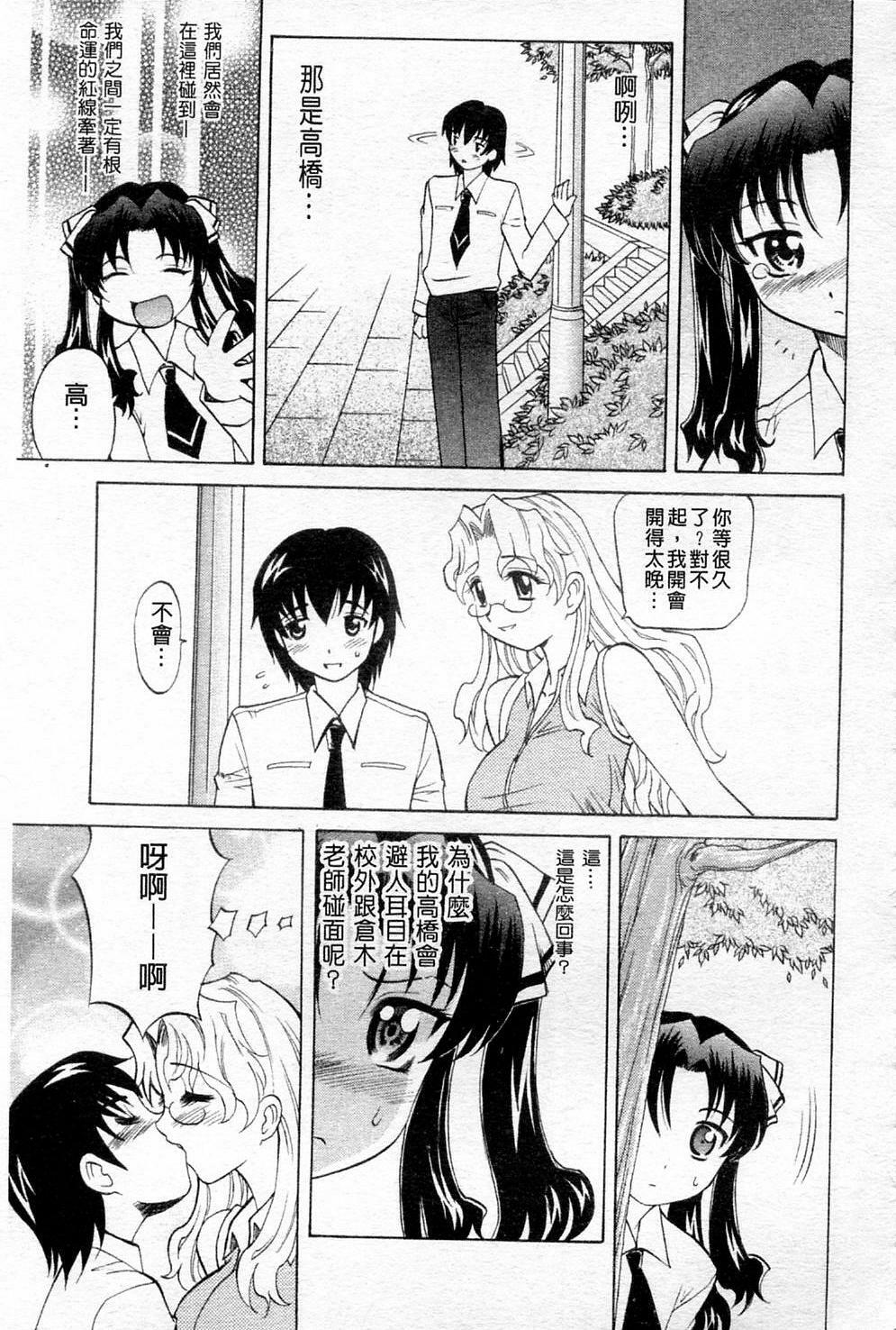 [Takaoka Motofumi] Sensei ga Warui!! - Hey teacher, it is your fault!! | 都是老師的錯!! [Chinese] page 42 full