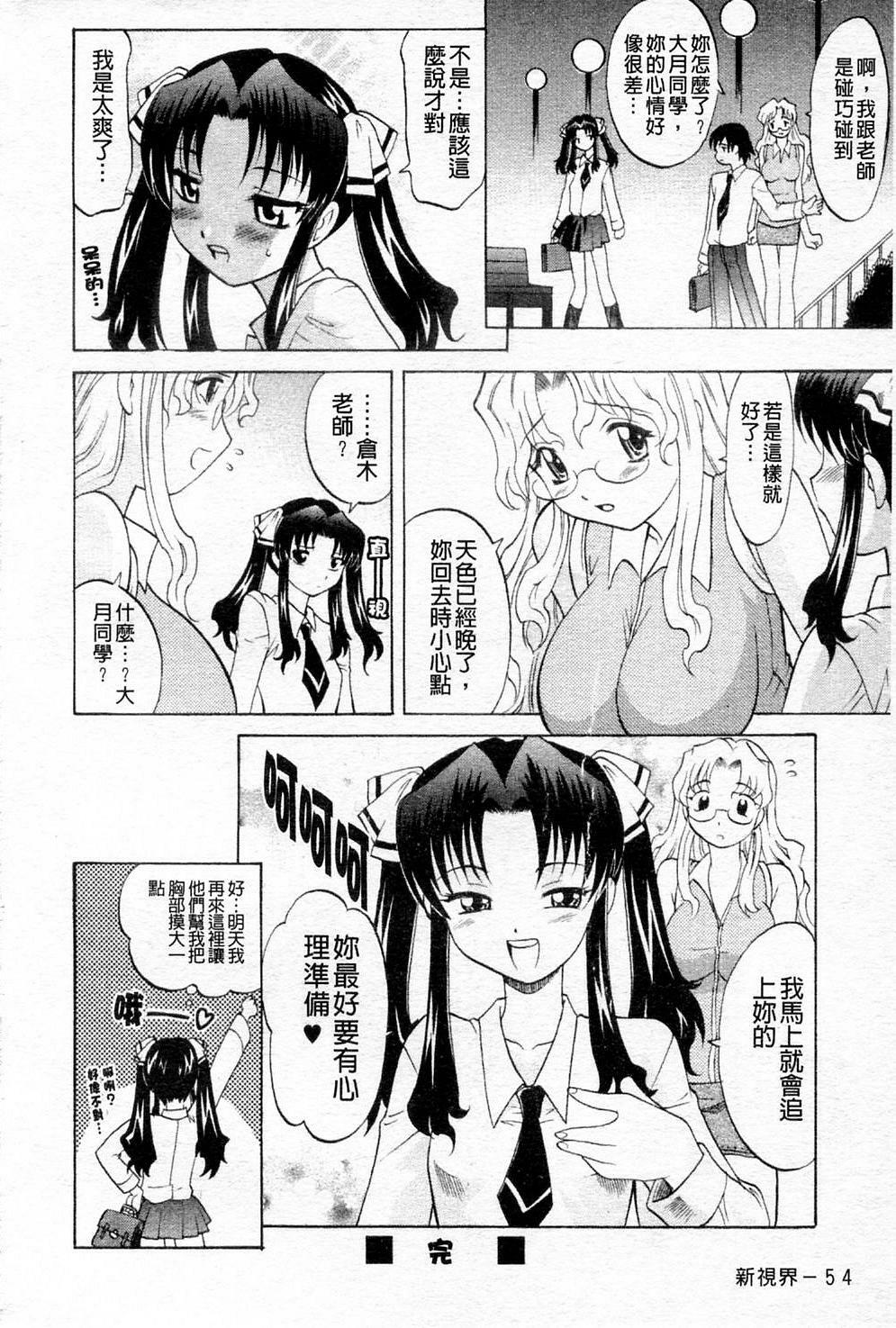 [Takaoka Motofumi] Sensei ga Warui!! - Hey teacher, it is your fault!! | 都是老師的錯!! [Chinese] page 61 full